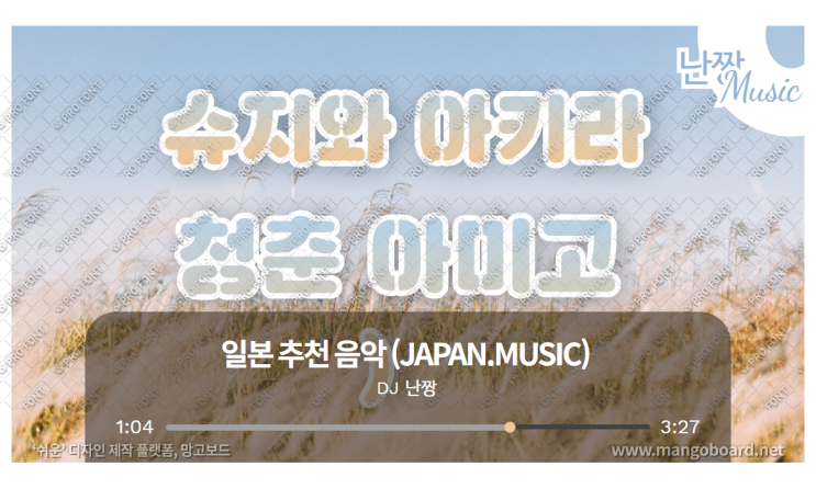 [일본노래추천] 청춘 아미고 (青春アミーゴ ) • 노부타를 프로듀스 OST 修二と彰(슈지와 아키라)