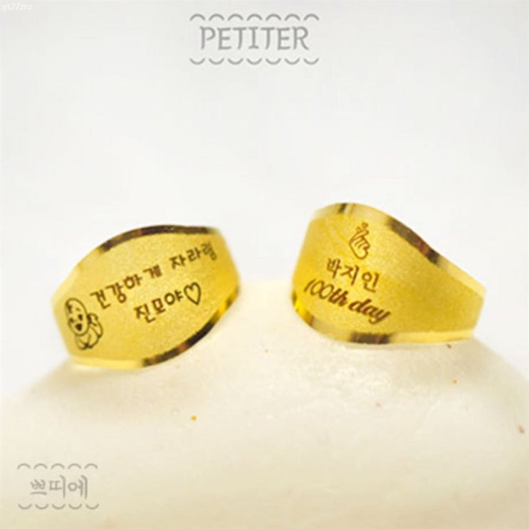  [추천특가] 쁘띠에 레터링 백일 돌반지 121,000 원 