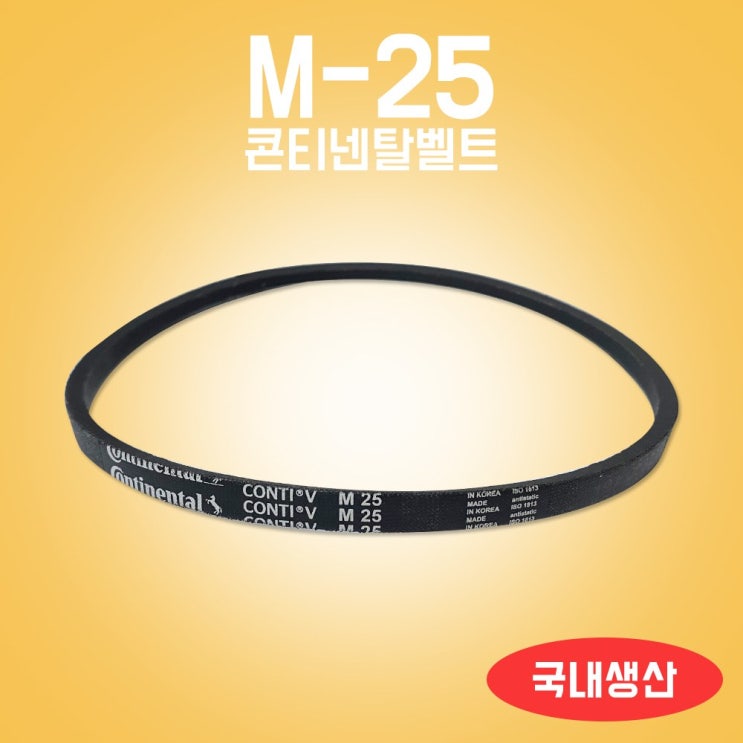 핵가성비 좋은 국내생산/M25/콘티벨트모음/세탁기벨트/세탁기밸트/미싱벨트/M벨트/콘티벨트/일반세탁기벨트부품/세탁기벨트부속/LG/삼성/대우 추천합니다 핵가성비 좋은 국내생산/M25/콘티벨트모음/세탁기벨트/세탁기밸트/미싱벨트/M벨트/콘티벨트/일반세탁기벨트부품/세탁기벨트부속/LG/삼성/대우 추천합니다