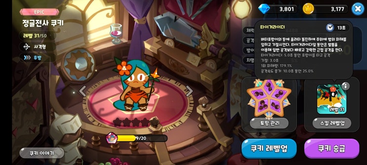 쿠키런 킹덤 정글전사 8스테이지에서 개꿀 쿠키런 킹덤 정글전사 8스테이지에서 개꿀