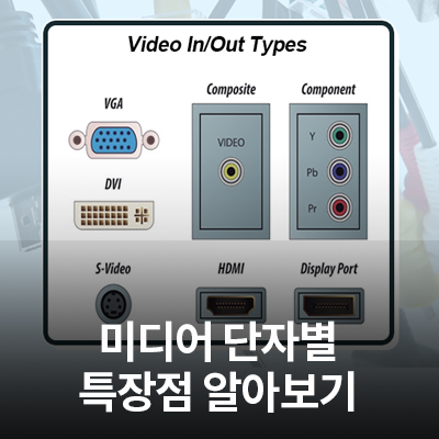 삼성 TV, 모니터 등 미디어 가전 단자별 특장점 알아보기