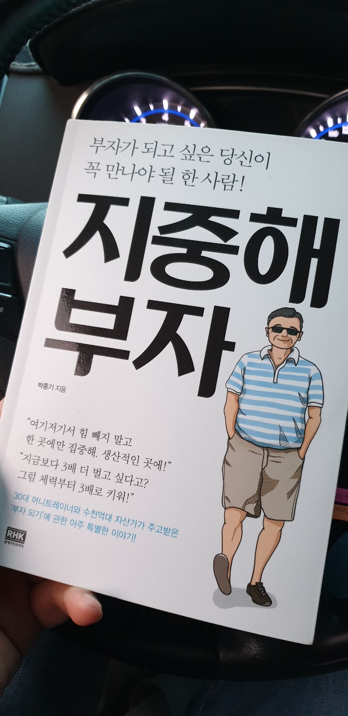  '지중해부자'박종기저자  독서리뷰