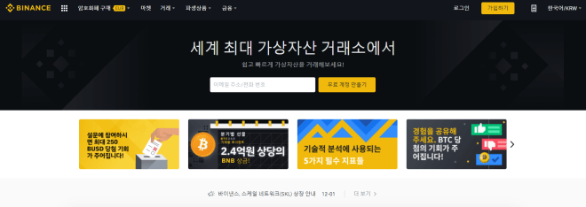 BNB로 유명한 세계 최대 거래소, 바이낸스 회원가입 방법 BNB로 유명한 세계 최대 거래소, 바이낸스 회원가입 방법