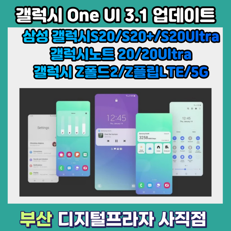  삼성 갤럭시OneUI3.1 업데이트 시작 /S20/노트20/Z폴드2/Z플립