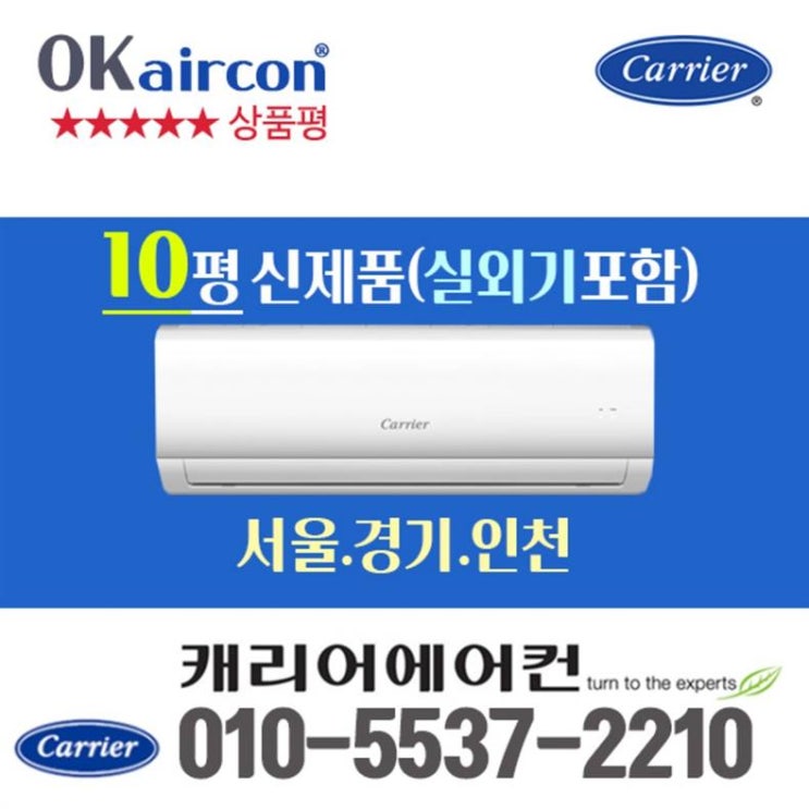  [할인추천] 캐리어 10평형 벽걸이 에어컨 CSF-A102CS 서울 경기빠른설치 실외기 포함 473,000 원 