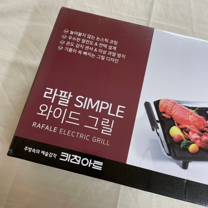 키친아트 라팔 심플 전기 와이드 그릴로 집에서 고기 구워먹기