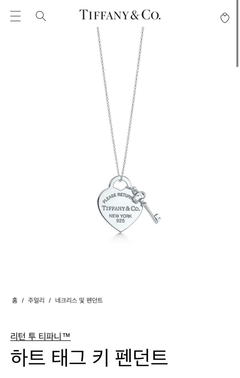 리턴 투 티파니 목걸이 하트 라지사이즈 에는 18인치 : 네이버 블로그