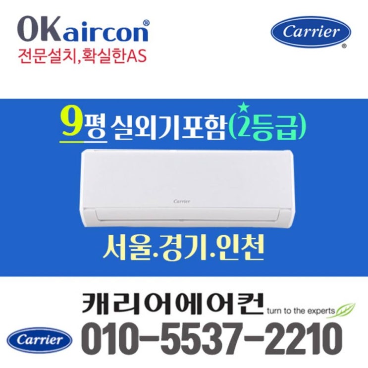  [특가상품] 캐리어 벽걸이 에어컨 7평 9평 인버터 CSV-A074AC CSV-A094AC 실외기포함 서울 경기 빠른 설치 신제품 434,000 원 