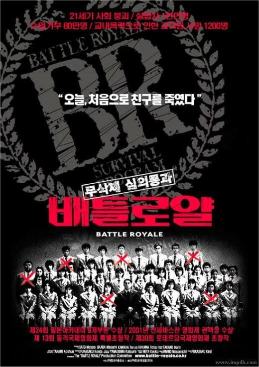  [영화 소개] 배틀로얄 - 일본 생존게임 Top 3 + 신이 말하는대로/리얼 술래잡기 등