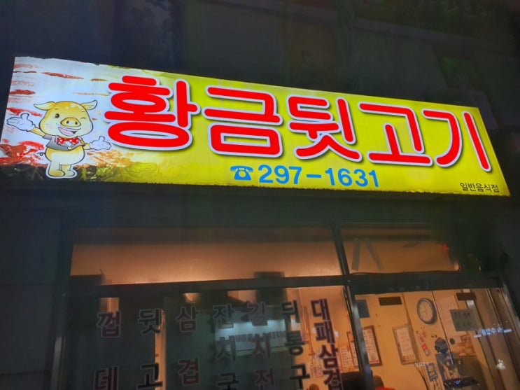  창원역 맛집 : 100g 5000원 황금뒷고기