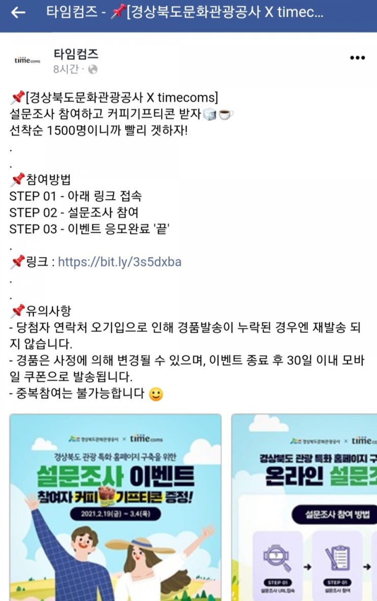  [2021/2/19~1500명선착순] 경상북도문화관광공사, 산착순 설문 1500명