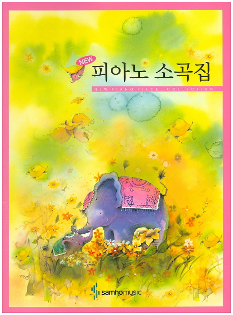 가성비갑 NEW 피아노 소곡집, 삼호뮤직(로켓배송) ··· 가성비갑 NEW 피아노 소곡집, 삼호뮤직(로켓배송) ···