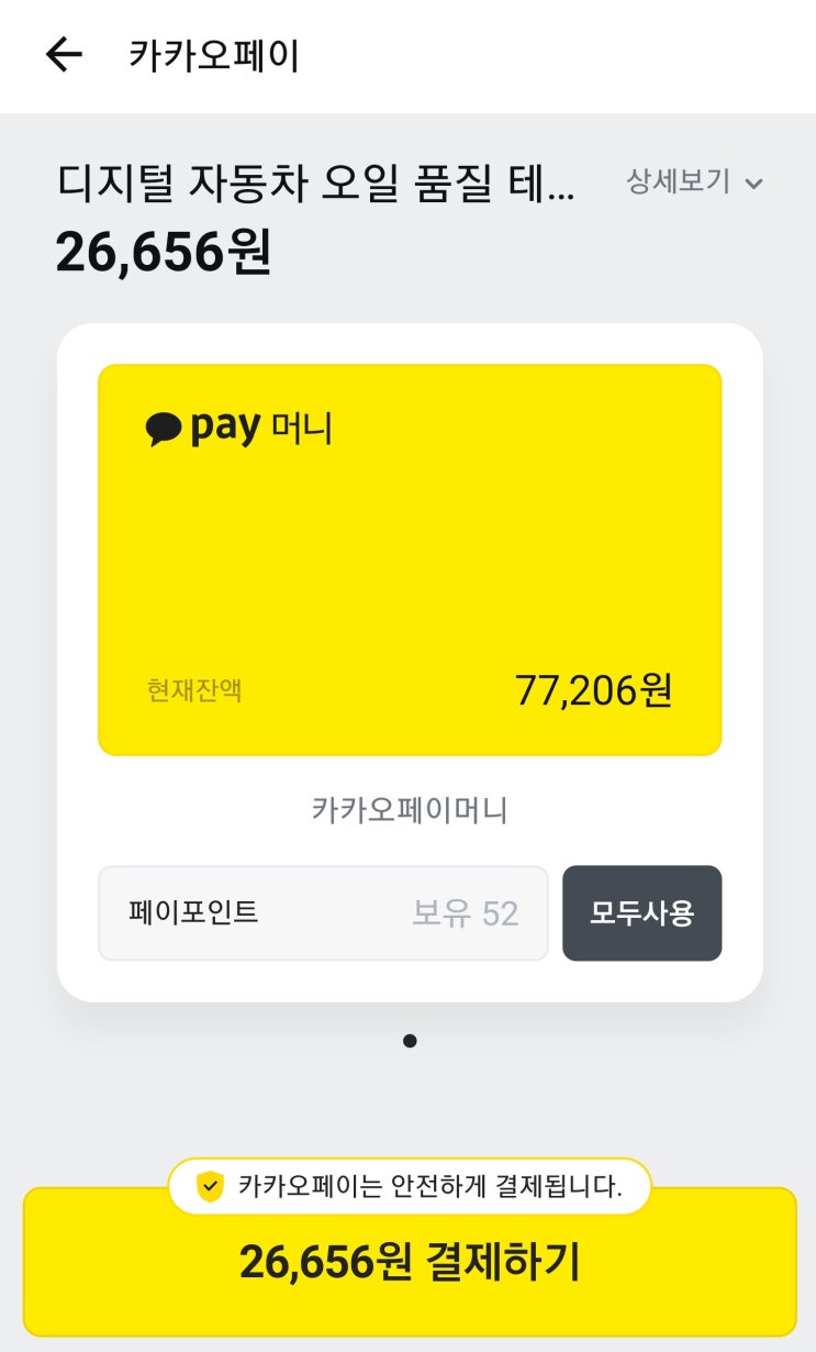  알리 알리익스프레스 에서도 카카오페이 결제가 되네요. (페이머니)