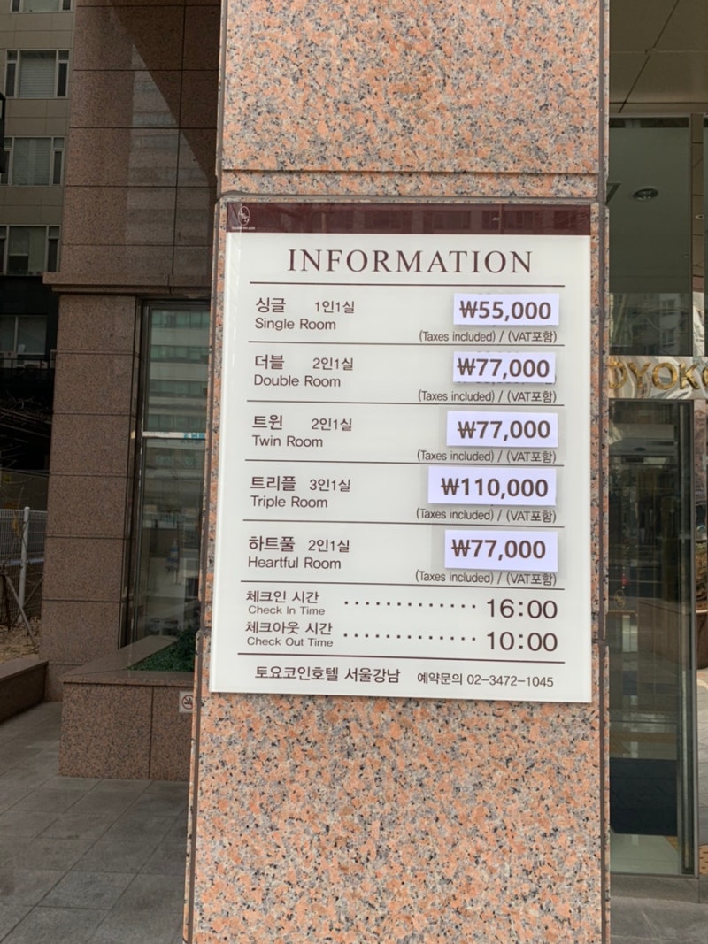 강남역가성비호텔 강추 토요코인강남호텔 내돈내산 싱글룸 솔직후기 : 네이버 블로그