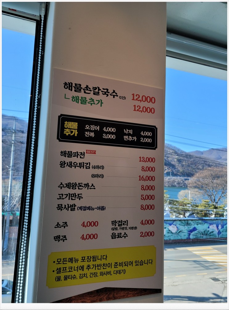 경기도 양평 서종맛집, 박승광 해물 손칼국수 서종직영점