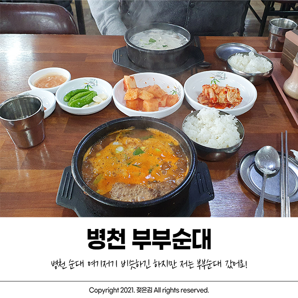 병천 순대거리 부부순대 : 일반 vs 순대만 갯수 차이가 있을까?