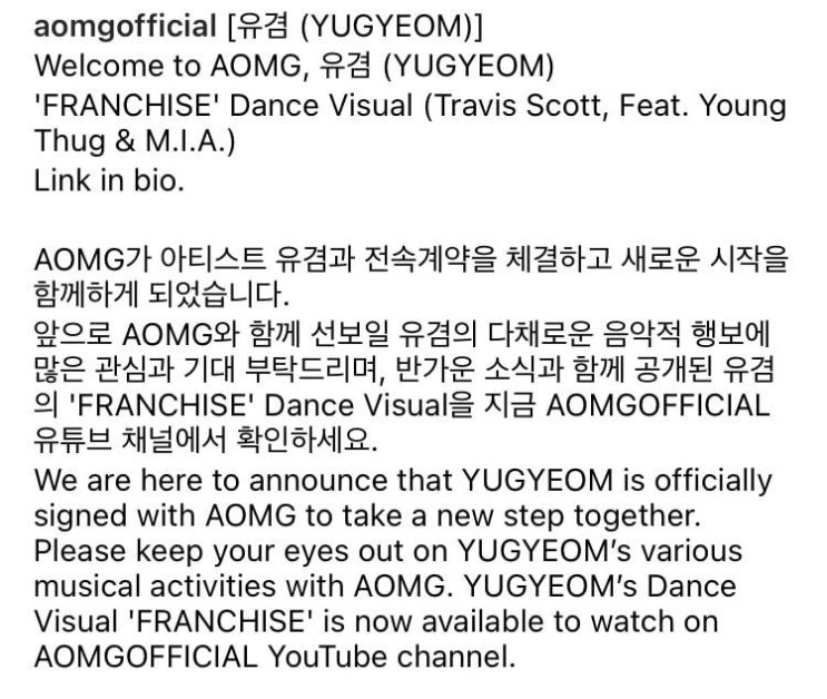  갓세븐 유겸 AOMG 이적