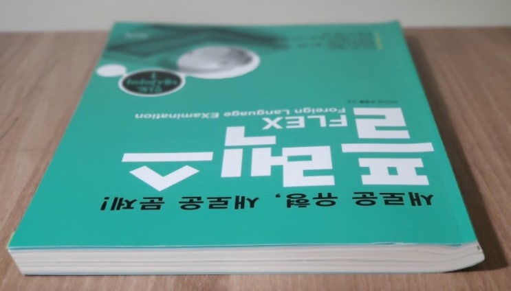  관광통역안내사 플렉스 FLEX시험 응시후기, 준비전략, 기출문제(인도네시아어/마인어)