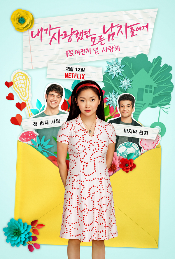영화, 내가 사랑했던 모든 남자들에게: P.S. 여전히 널 사랑해(To All the Boys: P.S. I Still Love You, 미국, 2020) 영화, 내가 사랑했던 모든 남자들에게: P.S. 여전히 널 사랑해(To All the Boys: P.S. I Still Love You, 미국, 2020)