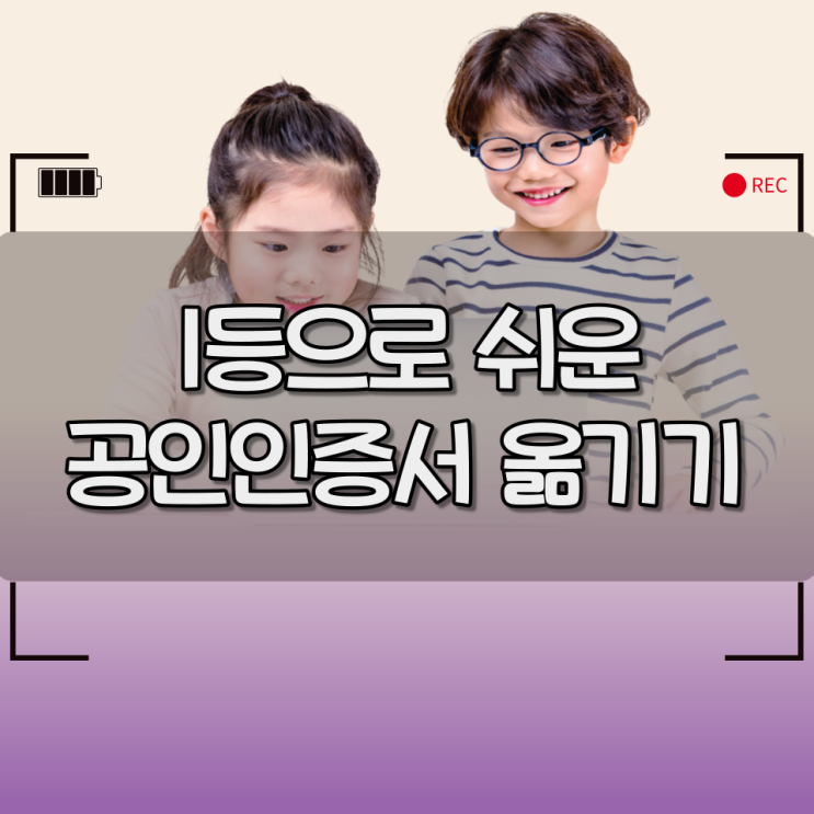 핸드폰 공인인증서 옮기기 8년사용 후기 (어르신분도 쉬움) 핸드폰 공인인증서 옮기기 8년사용 후기 (어르신분도 쉬움)