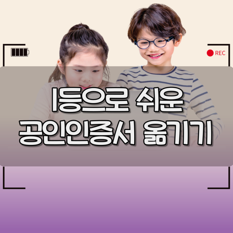 핸드폰 공인인증서 옮기기 8년사용 후기 (어르신분도 쉬움)