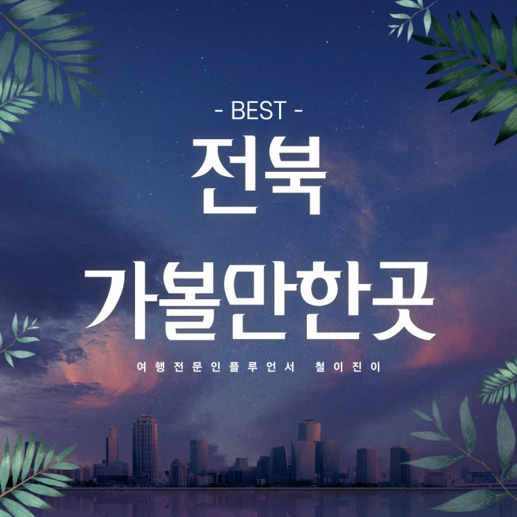  전북 가볼만한곳 부안 채석강 해식동굴 포함 베스트7