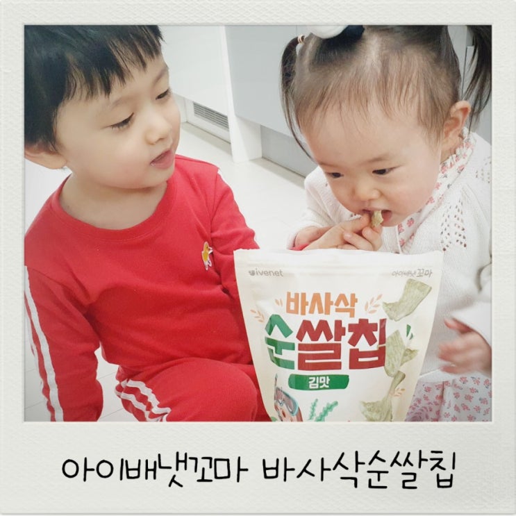  아이배냇꼬마 바사삭순쌀칩 어린이집간식 한봉 순삭이지