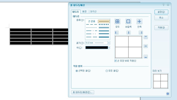  한글 - 표 단축기로 셀테두리 배경 불러와서 편집하기