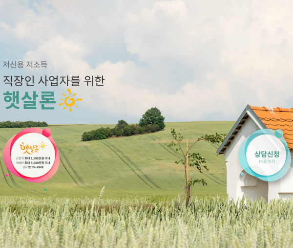  햇살론 17 대출자격, 저는 직접 승인받았습니다
