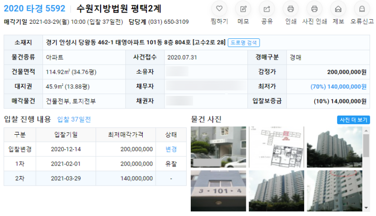  경기 아파트경매, 2020타경5592호, 경기 안성시 당왕동 태영아파트 경매, 안성시 아파트경매