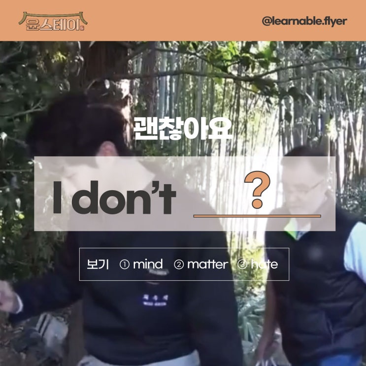  [윤스테이] '괜찮아요'를 영어로? It's okay 말고요!(온라인영어회화 러너블)
