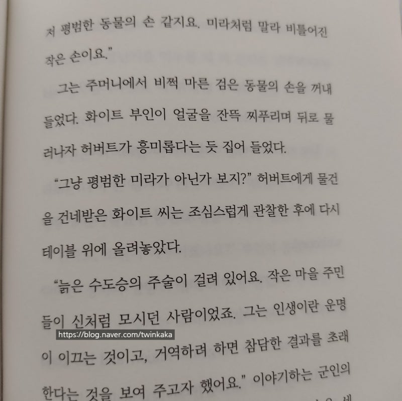 책끌-서평] 원숭이의 손, The Monkey'S Paw : 네이버 블로그