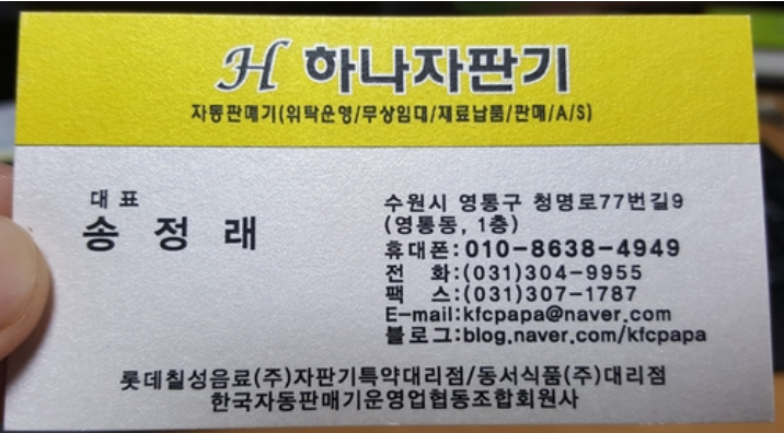  소상공인을 응원합니다 - 자판기 위탁운영 관리 / 하나자판기~