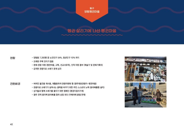  에너지마을 양림이 시작됩니다