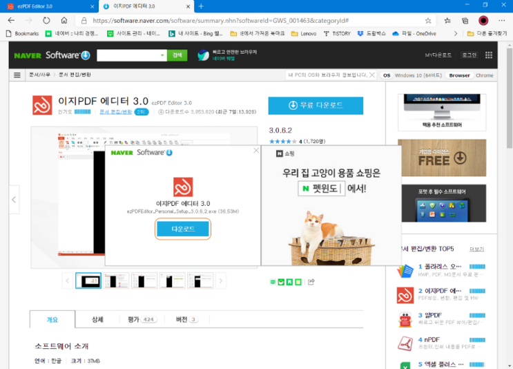  PDF 뷰어 다운로드, 이지PDF 에디터(ezPDF Editor)