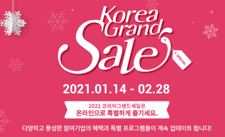  더캡슐, "코리아그랜드세일 2021" 참가!
