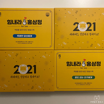  힘내라 홍삼정 신년에디션 마음을 표현하기 좋은 선물