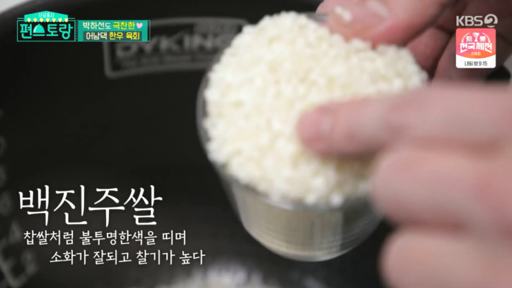 [홈스윗홈] 편스토랑 류수영의 육회비빔밥의 쌀!! 색다른쌀 농협 백진주 백미