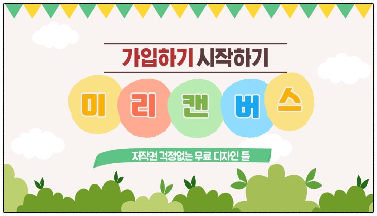  미리캔버스로 썸네일 만들기(유튜브, 블로그)