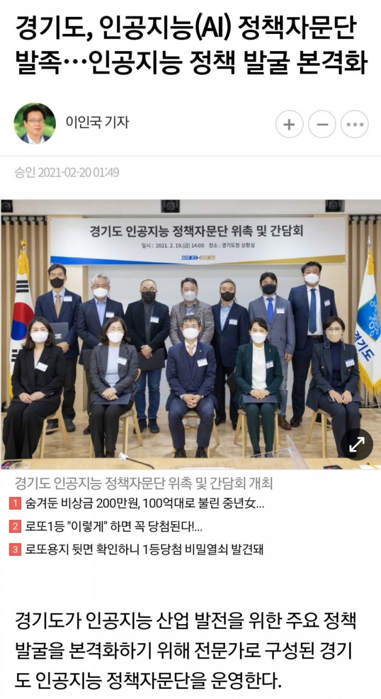  경기도 인공지능(AI) 정책자문단 발족