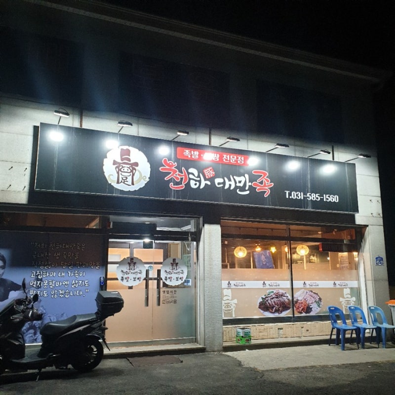 족발천하 이미지