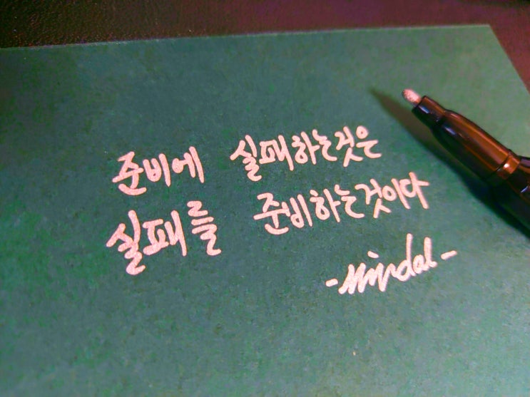  벤자민 프랭클린 명언 손글씨 모음