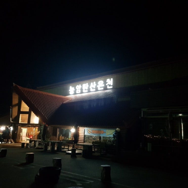  능암탄산온천 가족탕 좋네요^^