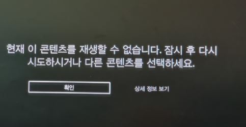  아이폰 넷플릭스 오류 AVF : 11800 해결 방법!! 아이폰 유저들을 위한 꿀팁! [내 멋대로 넷플릭스]