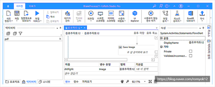  uipath studio 자주 사용하는 액티비티 알아보기