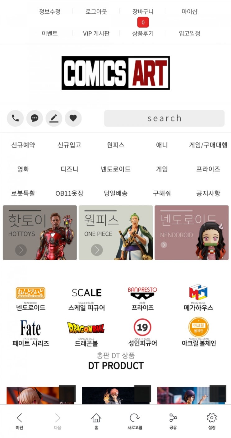  온라인 피규어샵 코믹스아트(COMICS ART) 이용 후기(+피규어 제품 구매 후기)