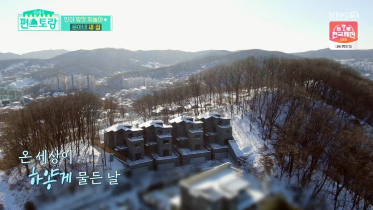  오윤아 새집 편스토랑에서 테라스하우스 공개!!