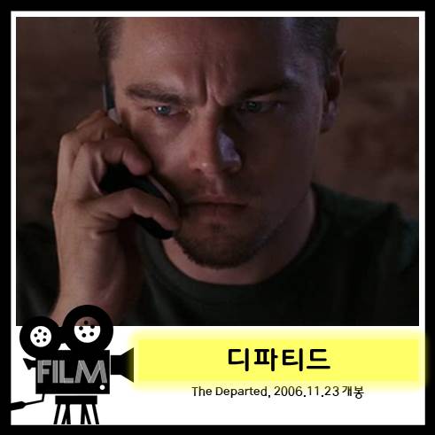 영화 &lt;디파티드&gt; 리뷰, '스콜세지'표 무간도 (2006)