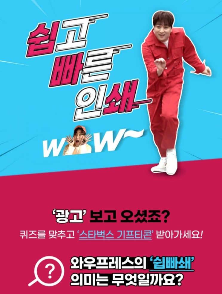  [2021/2/15~4/23] 와우프레스, 회원가입 후 퀴즈이벤트 매일응모 스벅500개