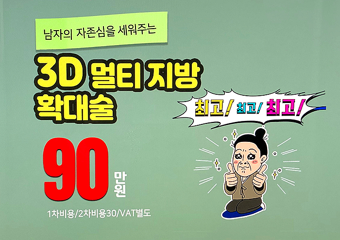고추수술 추천은 자가지방확대술입니다. 고추수술 추천은 자가지방확대술입니다.